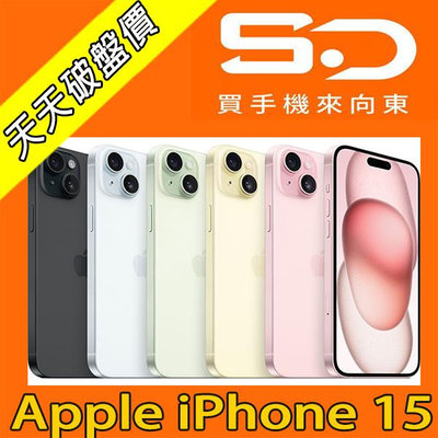 【向東電信=現貨】全新蘋果apple iphone 15 256g 6.1吋雙鏡頭 5G手機空機28790元