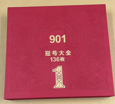 【華漢】1990年第四套人民幣1元 壹圓 冠號大全套 帶冊子  (共136張)