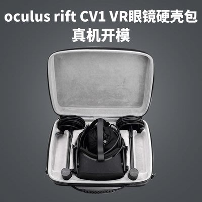 窩美 各大廠 oculus vive VR眼鏡收納包 VR頭盔收納包 硬殼防震防壓保護包