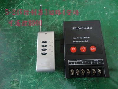 5-12V 控制器~5V LED燈泡~LED招牌看板~專用控制器