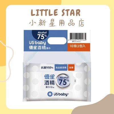 LITTLE STAR 小新星【優生-酒精濕巾75% Alcohol-超厚型10抽3入】