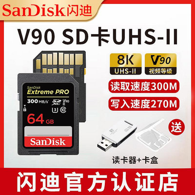 閃迪sd卡v90相機記憶體卡v60佳能富士128g存儲卡256g索尼a7m儲存64G