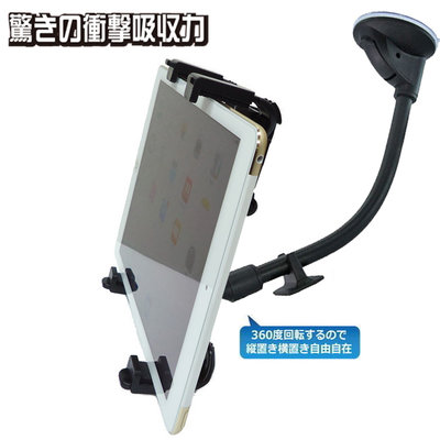 ipad mini air GPS Tiguan 吸盤平板電腦衛星導航座平板導航固定座支架平板衛星導航架平板電腦導航車架