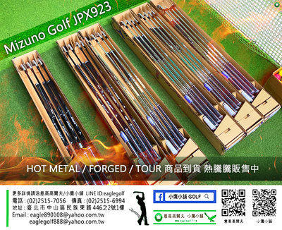 [小鷹小舖] Mizuno Golf JPX923 HOT METAL/FORGED/TOUR 高爾夫鐵桿組 新品到貨
