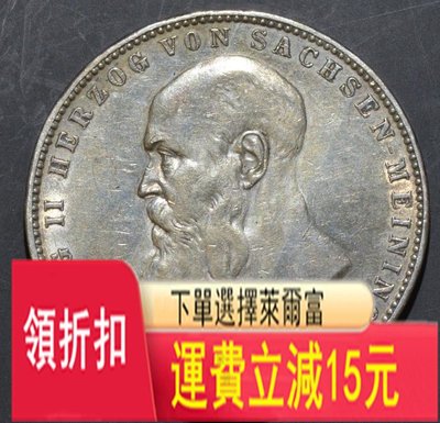 1908年德國薩克森梅寧根5馬克 可議價 評級幣 收藏 可議價 評級幣 收藏