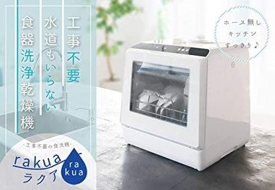 日本 THANKO 水道式 全自動 免安裝 洗碗機 烘碗機 強力 清潔 新婚 夫妻 租屋族 【全日空】
