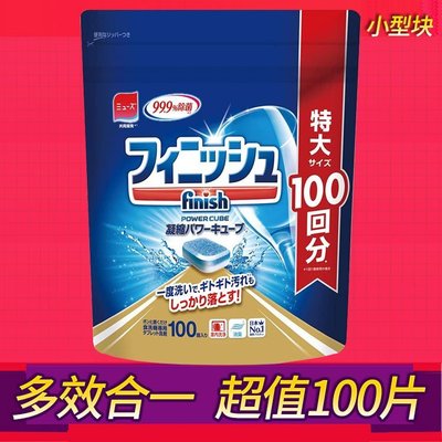 洗碗機配件日本進口 finish洗碗粉塊100顆 適用美的洗碗機專用洗滌劑