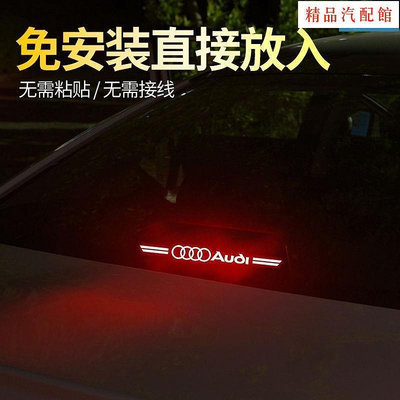 【精品1】Audi 奧迪 a3/a4/a6l/a5/a8專用 高位剎車燈 車燈投影板 車尾燈貼紙 透光尾燈貼 車內改裝飾