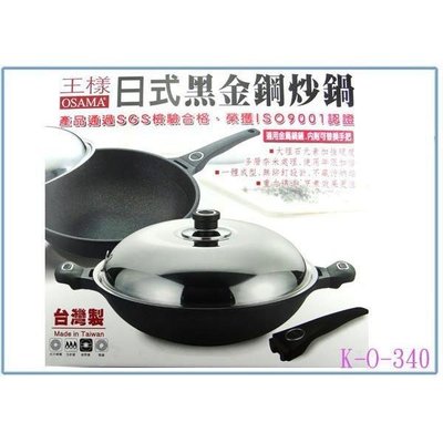 王樣日式黑金鍋炒鍋 K-O-340 40公分 平底鍋 不沾鍋 炒鍋 台灣製