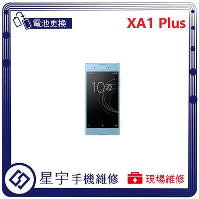 [電池更換] 台南專業 Sony XA1 Plus + G3426 自動關機 耗電 蓄電不良 不開機 電池 檢測維修