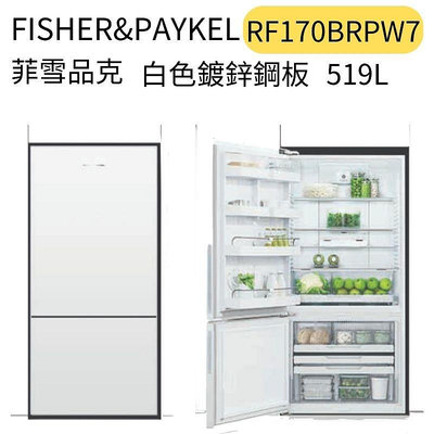 Fisher&Paykel 菲雪品克 519公升不鏽鋼無把手雙門白色冰箱 (RF170BRPW7)聊聊優惠含基本安裝