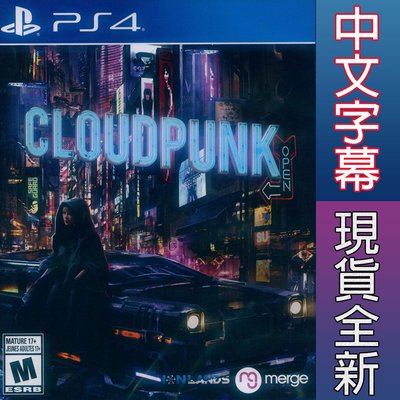【一起玩】PS4 雲端快遞 中英日文美版 Cloudpunk