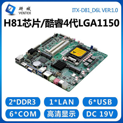 研域工控D81工控主板H81迷你ITX一體機工業電腦4代1150三顯雙HDMI