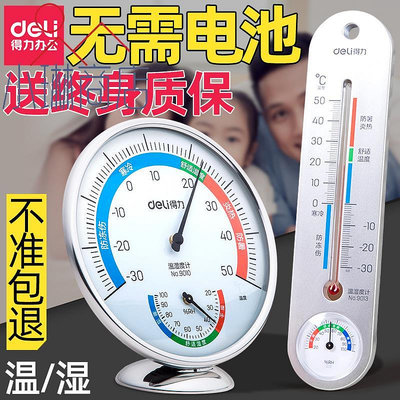 得力電子溫度計家用室內溫濕度計高精度精準溫度表嬰兒房間壁掛式-小琳商店