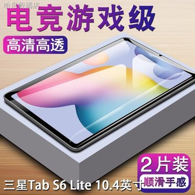 手機殼 保護膜???三星Galaxy Tab S6 Lite鋼化膜10.4英寸平板電腦SM-P610高清膜P615屏幕P618防爆ta-CC0307-潮輝科技