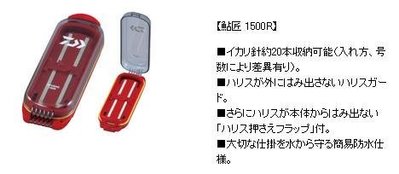 五豐釣具-DAIWA 鮎.溪專用防水式掛盒1500R 特價500元