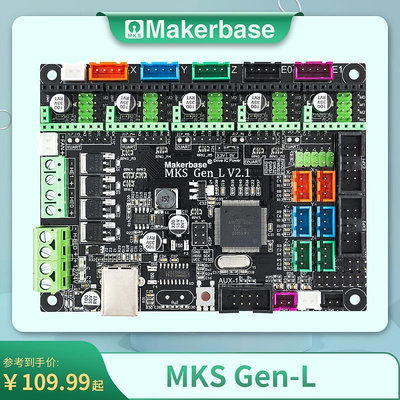 【現貨】Makerbase MKS Gen-L 3D打印機控制板主板 高性價比 開源marlin
