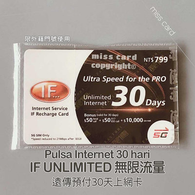 預付卡30天上網儲值卡【遠傳 5G】Internet IF 30 hari．4G吃到飽不降速．5G流量30GB