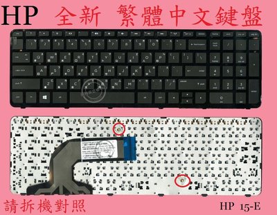 英特奈 HP 惠普 Pavilion 15-E025TX TPN-Q118 繁體中文鍵盤 15-E