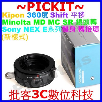 SHIFT平移 Kipon Minolta MD MC鏡頭轉SONY NEX E卡口機身轉接環A6300 A7R A7S