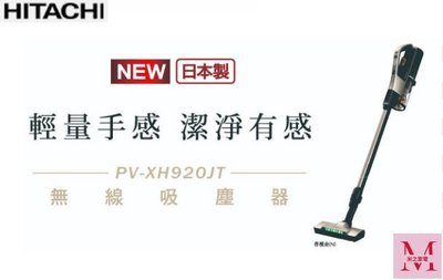 *米之家電* HITACHI日立【PVXH920JT-N】日本原裝直立/手持無線吸塵器(香檳金)