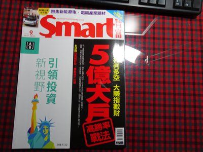 【鑽石城二手書】SMART 智富月刊 第217期  2016/09  股票基金