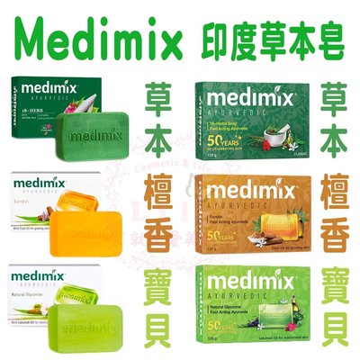 【 特價回饋 】 MEDIMIX 印度藥草浴 寶貝/檀香/草本 美膚皂 神奇肥皂125g 杜拜帆船專用