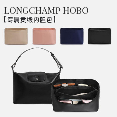 內袋 包撐 包枕 適用于龍驤hobo內膽包 Longchamp瓏驤腋下包撐內襯收納包中包內袋