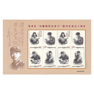 2013-3 毛澤東“向雷鋒同志學習”題詞發表五十周年小版票郵票 紀念幣 紀念鈔
