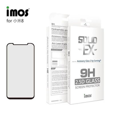 正版 imos 9H 美國康寧 2.5D滿版玻璃保護貼， 小米8 PRO 小米9 / 小米 Mix 2 / Mix 2S