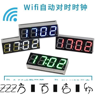 方塊百貨-wifi智能授時時鐘模塊 網絡自動對時 LED數碼管電子鐘套件 USB5V-服務保障