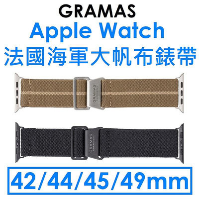 免運~【原廠盒裝】GRAMAS APPLE Watch 42/44/45/49mm 法國海軍大帆布錶帶