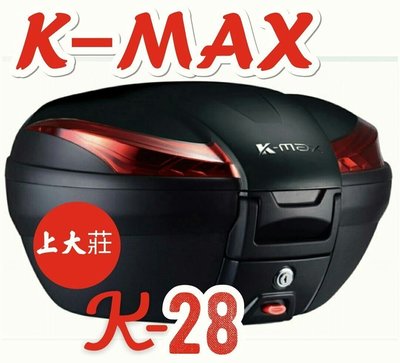 【shich上大莊】 K-max K28 豪華型(無燈型) 後行李箱50公升 黑色