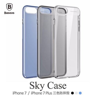 贈傳輸線 Baseus 倍思 iPhone7 8 4.7 Plus 超薄 全透明 防震 耐刮 保護殼 手機殼