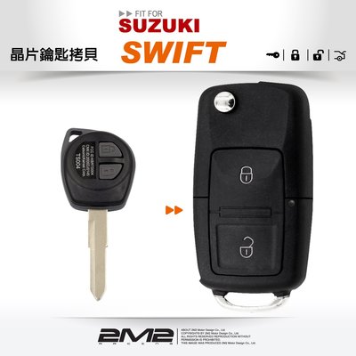 【2M2 晶片鑰匙】鈴木汽車 SUZUKI SWIFT 遙控器摺疊鑰匙配製 遺失不見