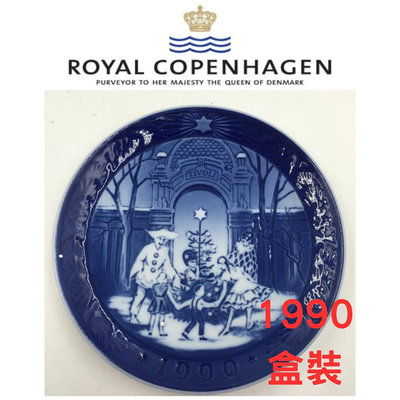 【皮老闆二店】近全新真品 盒裝 丹麥名瓷 Royal copenhagen 皇家哥本哈根 1990年