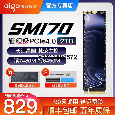 愛國者SMI70長江存儲m2固態硬碟2T 4T M.2桌機電腦PS5筆電SSD