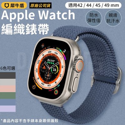 犀牛盾 Crashguard NX 防摔邊框 Apple Watch Ultra 蘋果手錶 保護殼 手錶殼