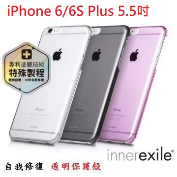公司貨 innerexile iPhone 6/6S Plus 5.5吋 自我修復 透明 保護殼 hydra 背蓋 殼
