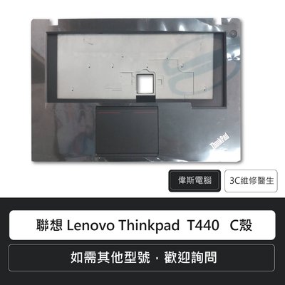 ☆偉斯電腦☆ 聯想 Lenovo Thinkpad  T440   C殼