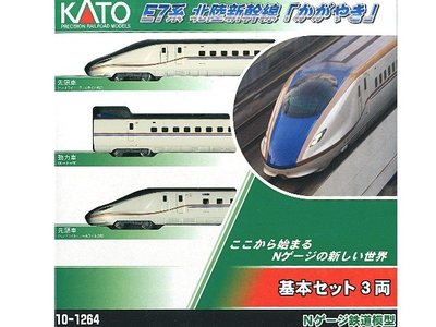 佳鈺精品-KATO-10-1264-E7系 北陸新幹線基本組3輛-特價優惠