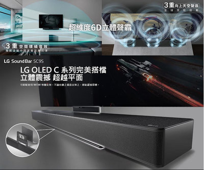 LG專家(上晟)LG Soundbar SC9S 超維度6D立體聲霸可搭配(LG)OLED、QNED電視讓你聲歷其境