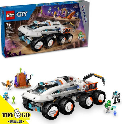 樂高LEGO CITY 指揮探測車和起重裝載機 玩具e哥 60432