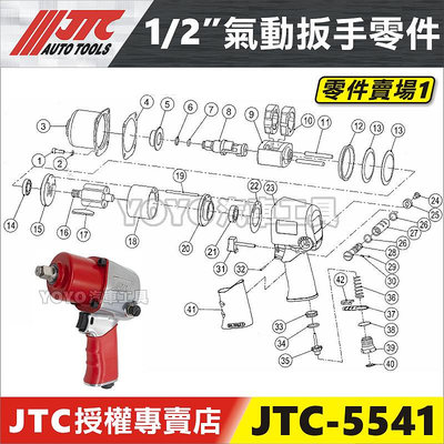 【YOYO汽車工具】JTC-5541【零件賣場1】1/2" 新型短版氣動扳手 4分 四分 氣動板手 零件 維修 修理