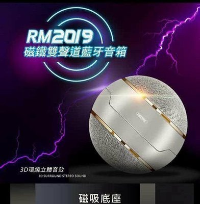全新 REMAX 新款 RM2019 無線 鋁合金 藍芽喇叭 造型 音箱 串聯 高音質 筆電 插卡手機 現貨