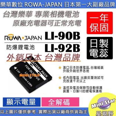 星視野 ROWA 樂華 OLYMPUS LI90B LI92B 電池 TG-1 TG-2 TG-3 TG-4