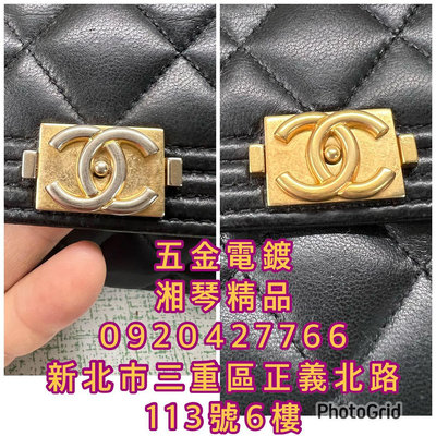 湘琴精品 Chanel 、LV 各式五金電鍍 500起