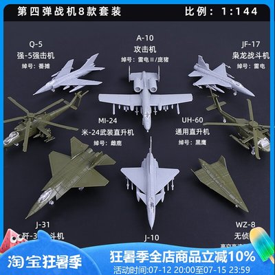 特價!1/144拼裝飛機4D戰斗機殲20模型場跑道武裝直升預警飛機玩具