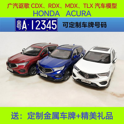 模型車 原廠廣汽本田謳歌CDX RDX TLX-L NSX阿庫拉ACURA 1:18汽車模型