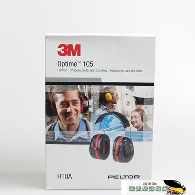 【熱賣精選】3M H10A防噪音耳罩 航空旅游機場工地學習高降噪耳罩 射擊耳罩